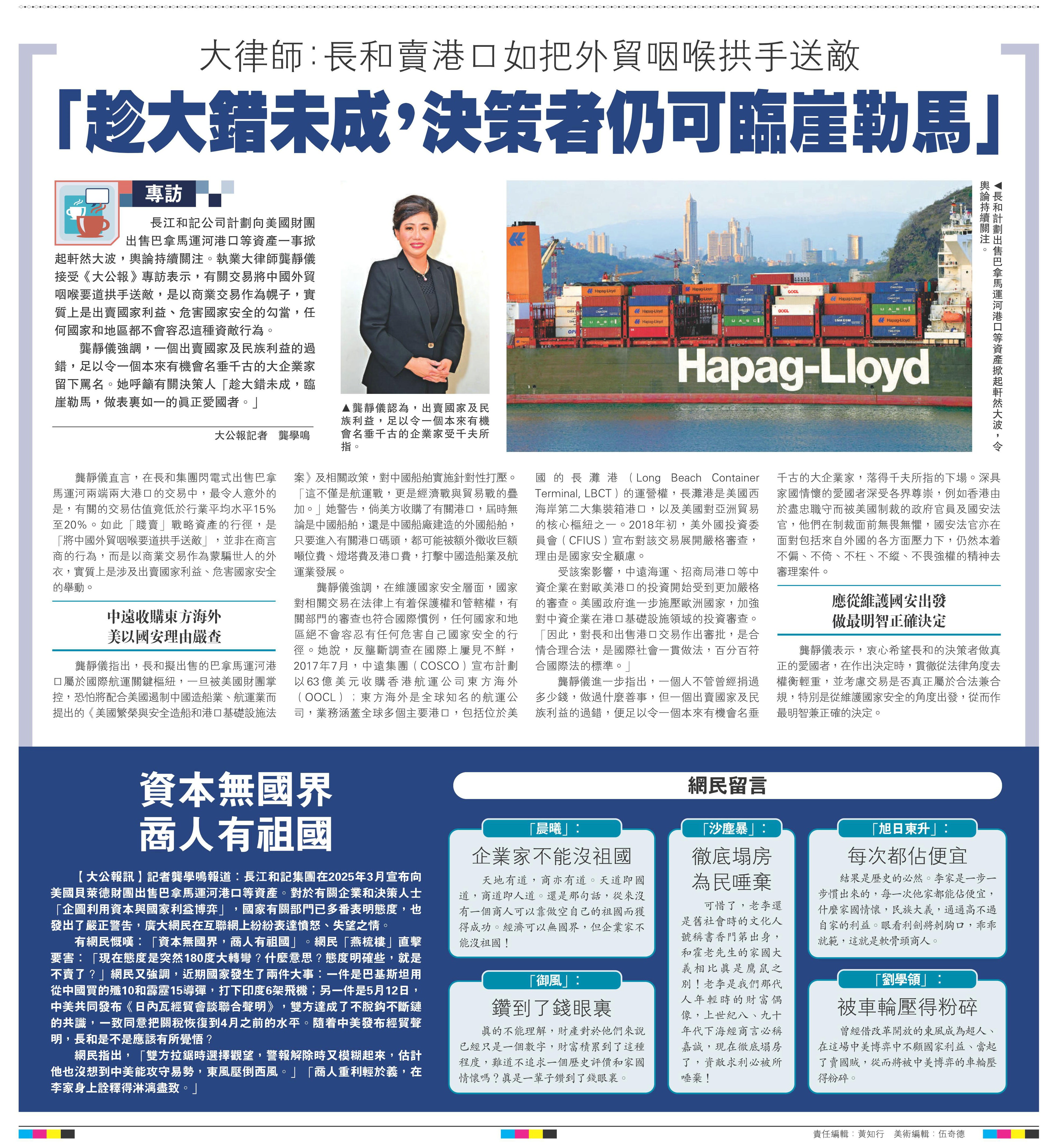   左圖：龔靜儀認(rèn)為，出賣(mài)國(guó)家及民族利益，足以令一個(gè)本來(lái)有機(jī)會(huì)名垂千古的企業(yè)家受千夫所指。右圖：長(zhǎng)和計(jì)劃出售巴拿馬運(yùn)河港口等資產(chǎn)掀起軒然大波，令輿論持續(xù)關(guān)注。